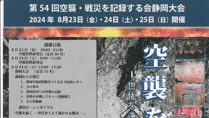 「空襲を描く-世代をこえて描かれる戦争-」