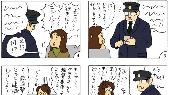 第42話《グラスゴーからエジンバラへ!》