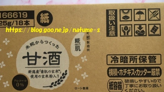 当選 糀甘酒玄米粉入り