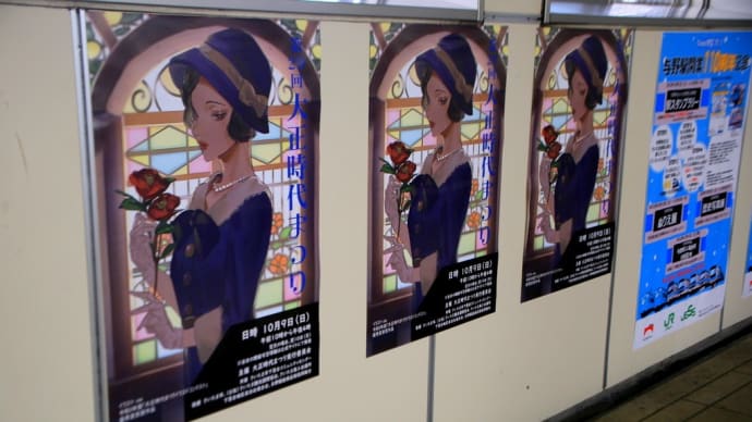 大正時代まつり(2)「2022」