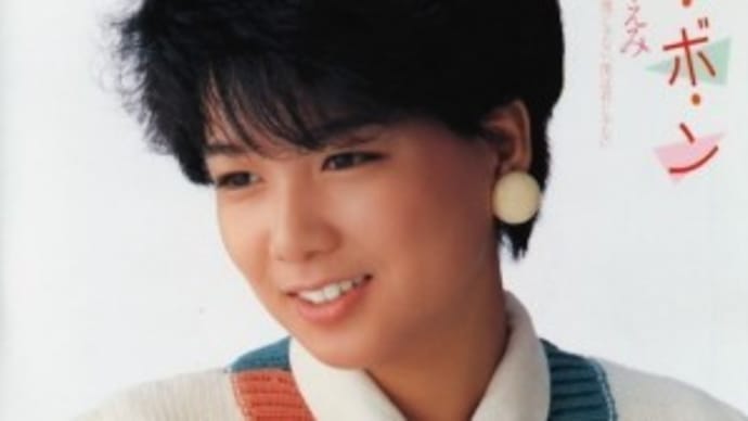 堀ちえみ - リ・ボ・ン [ 1985,JA ]