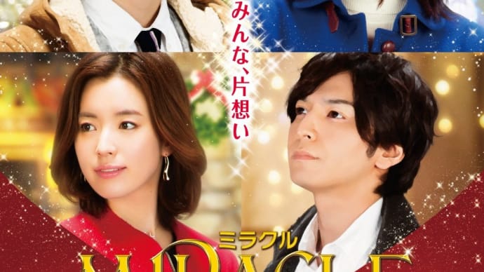 「MIRACLE デビクロくんの恋と魔法」から