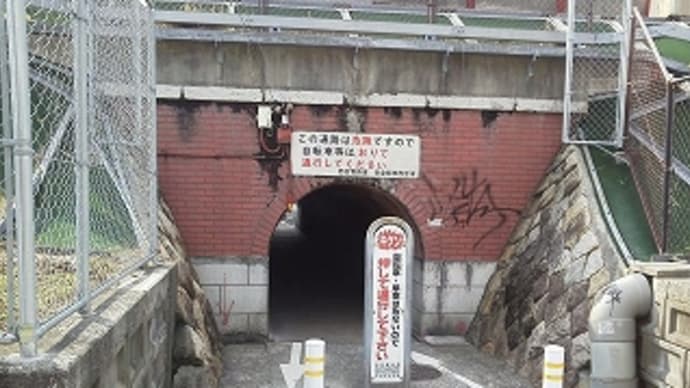 マンボウトンネル