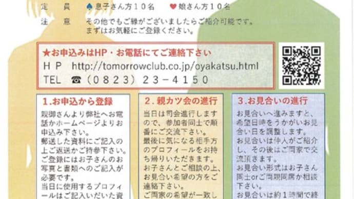 親御さんの代理婚活　親カツ会！プロフィール交換会