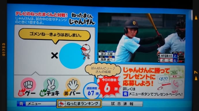 ねったまくんじゃんけん~途中経過~2021。。。