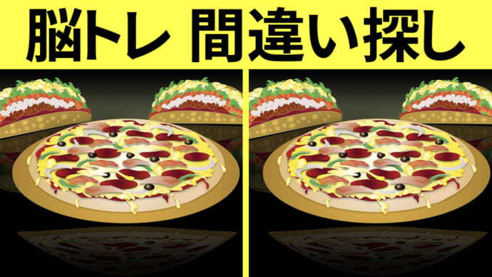 脳トレクイズ 間違い探し 高齢者