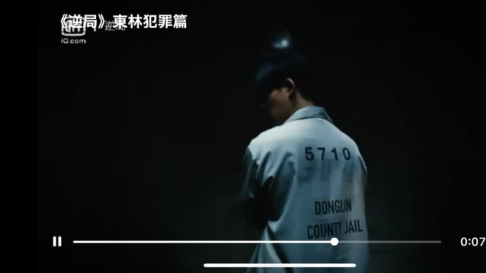 2021/07/02 台湾ドラマ『逆局DangerZone』新予告
