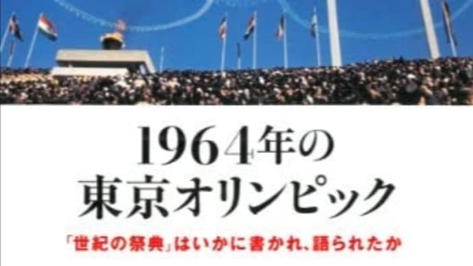 何故、オリンピックは開催された?のか〜中止に出来ないその理由