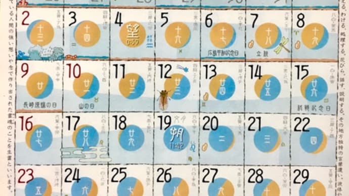 ◉8月の出没予定です・2020◉