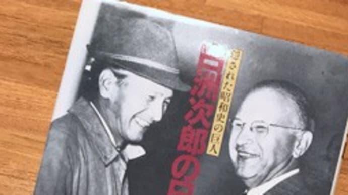 白洲次郎と小原國芳
