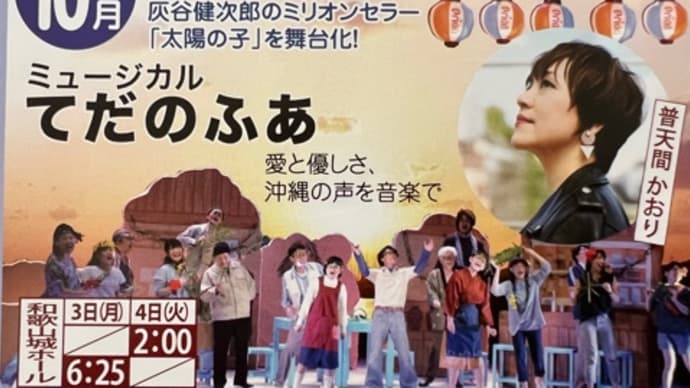 てだのふぁを観て