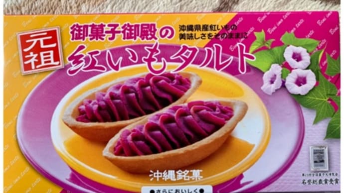 社長さんから♪沖縄土産頂きました(-人-)