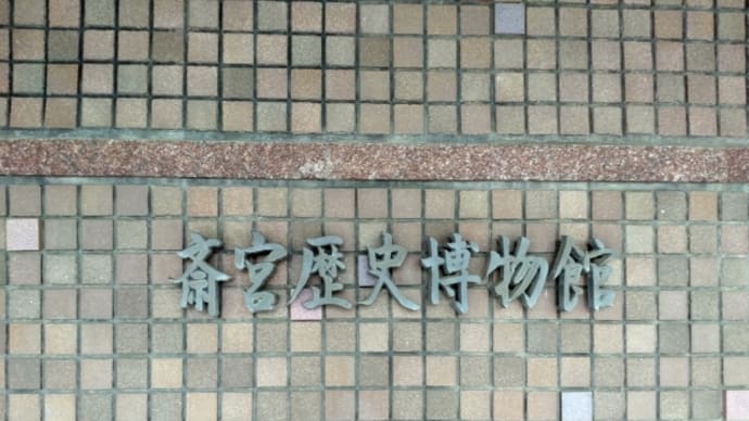 斎宮歴史博物館と横綱ラーメン