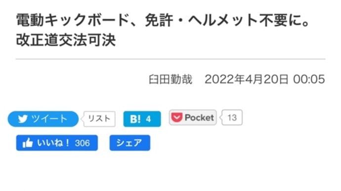 電動キックボードが無免許でもオッケー‼️