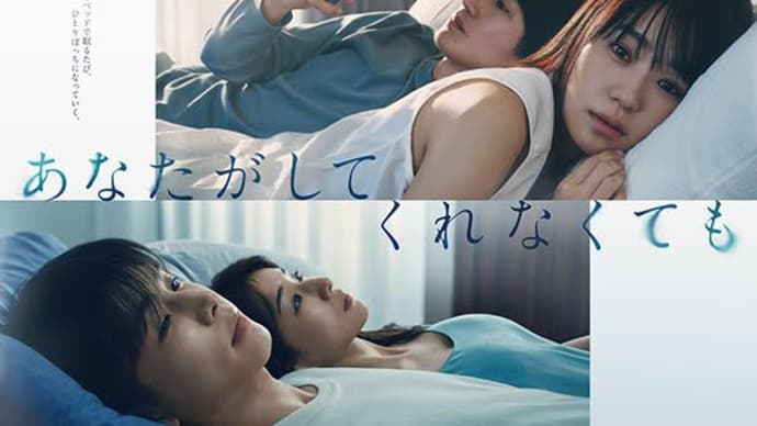 あなたがしてくれなくても 第11話(最終回) *感想*