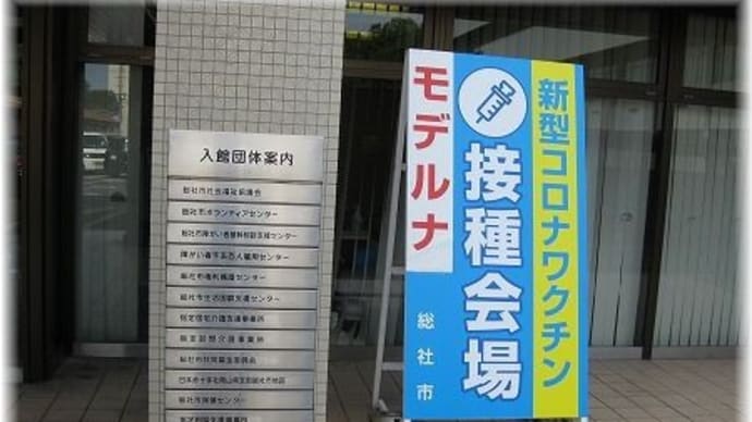 新型コロナワクチンの4回目接種