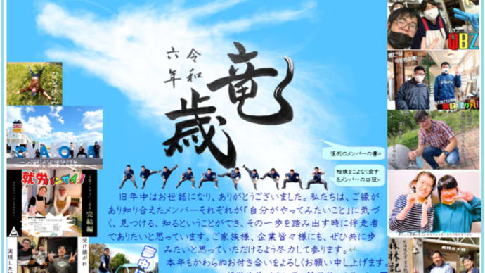 新年のご挨拶~2024年1月~