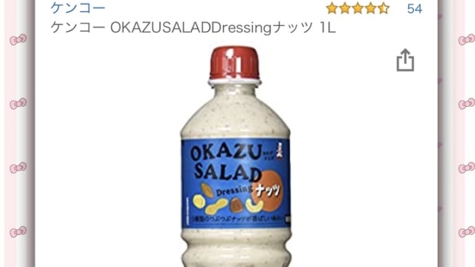 OKAZU SARAD(ナッツ)☆