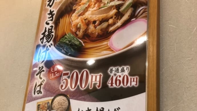 小諸そば。