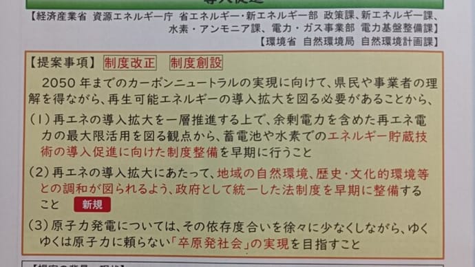 どうする卒原発! ~山形県の政府提言見直し?~