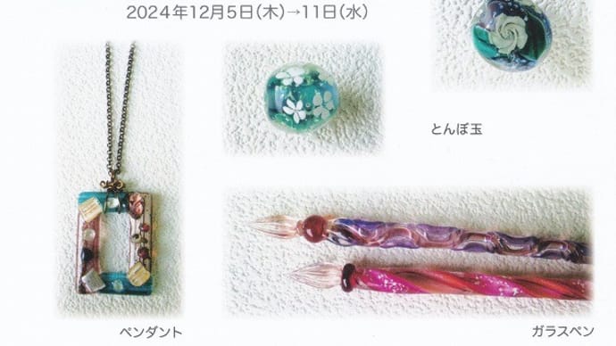 作品展のお知らせ IN 新宿