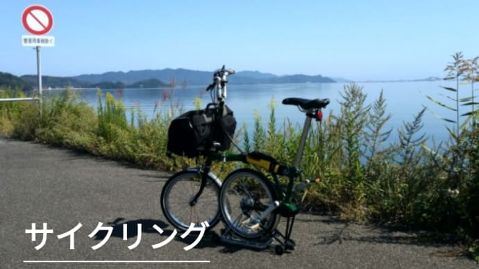 中海北部周回ルートポタリング