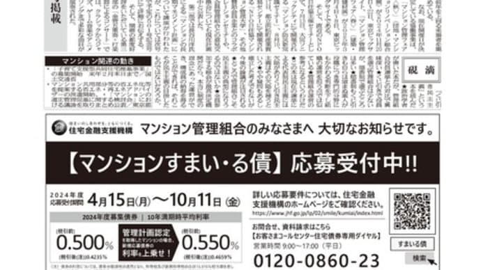 集合住宅管理新聞「アメニティ」2024年5月号発行しました!