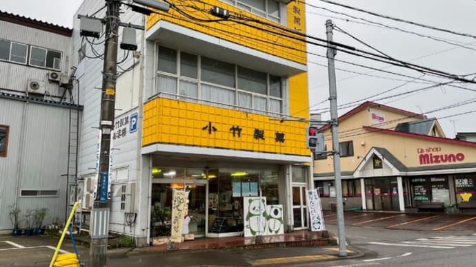 小竹製菓の笹だんごパン