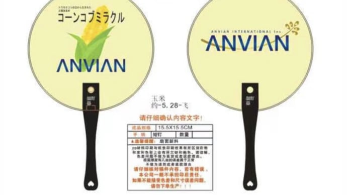 本日、うちわも出荷