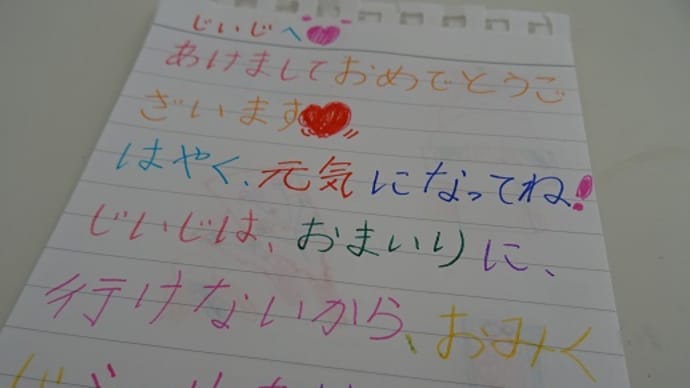 かわいい姪っ子からのラブレター。