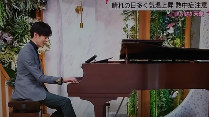 【弾き語り天気】【有働times】【ピアノ】【癒し】【斬新】