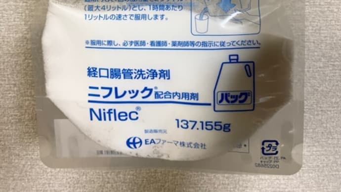 大腸内視鏡検査に行ってきました。