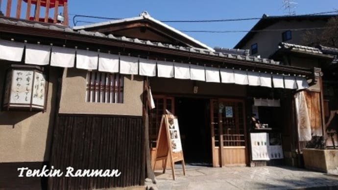 二軒茶屋 *京都 祇園 カフェ*