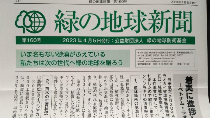 緑の地球防衛基金