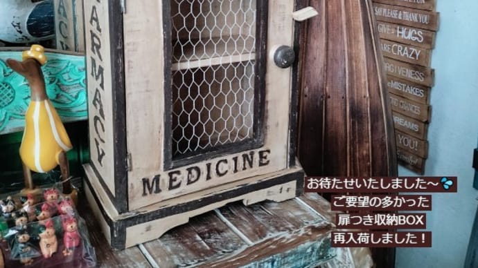 雑貨市場は土曜日と日曜日もOPEN☆リクエストの多かった扉つき収納box再入荷しました!