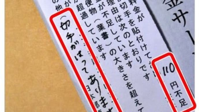 えっ、切手貼るの?
