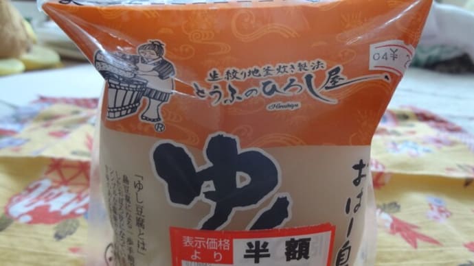 おうちで食べる、ゆし豆腐