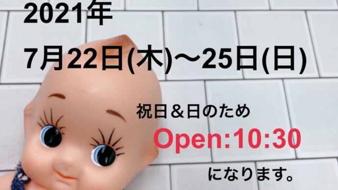 海の日・スポーツの日・山の日の連休の営業のご案内