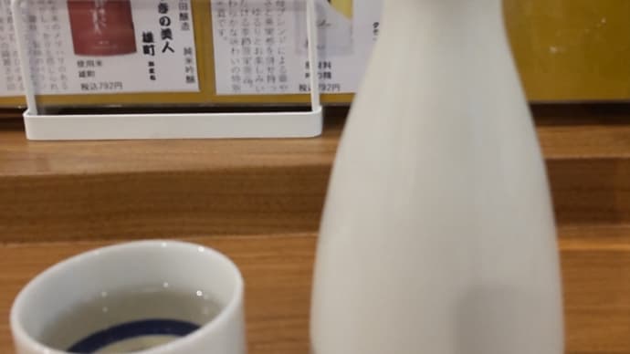 居酒屋春日 2023/10/8