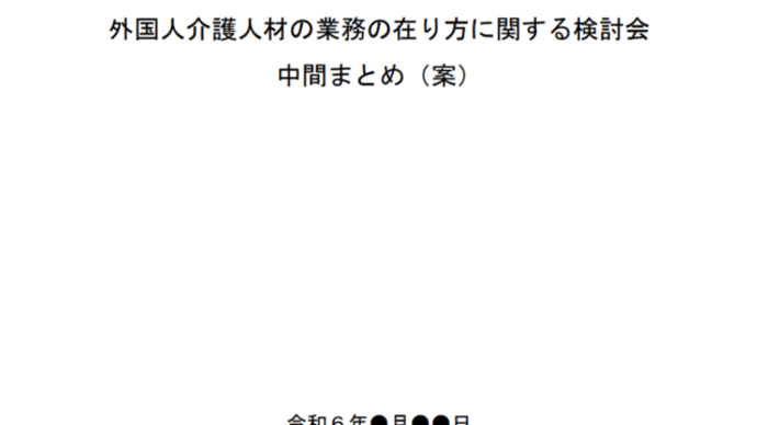 日本の介護の海外への影響力
