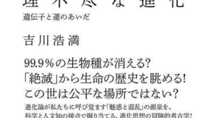 敗者から眺めた進化とは？〜｢理不尽な進化｣に思う”不都合な進化”