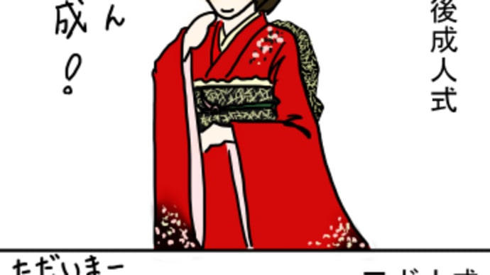 小咄・206 また帰ってきたよー