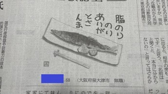 いつもありがとさんま