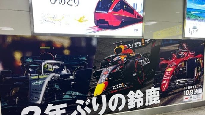 F1日本グランプリ観戦記　14
