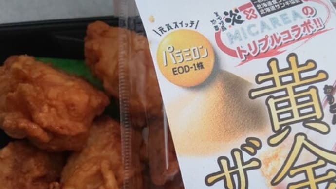 美唄焼き鳥「炎（えん）」