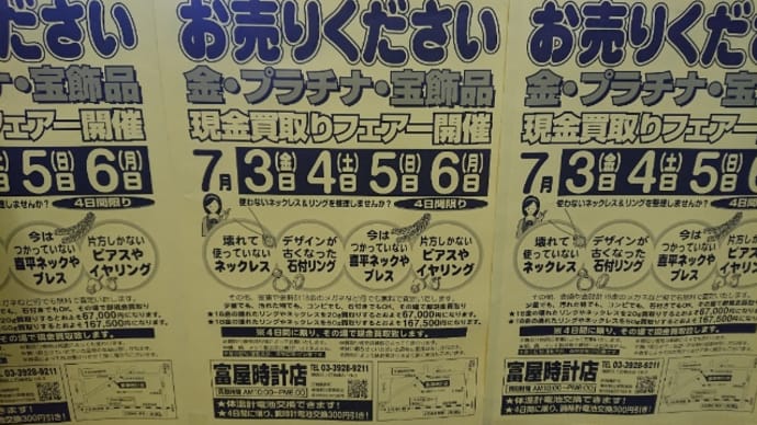 『告知』来週、金 プラチナ買取フェア開催します