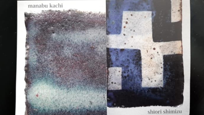 清水しおりさん・加地 学さんの二人展