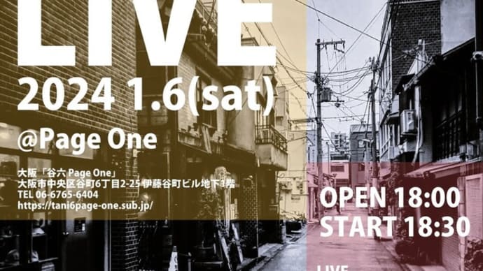 明日は谷六、ページワン!