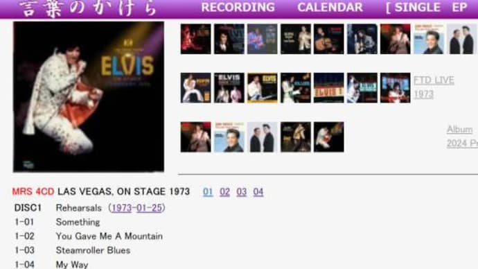 MRS 4CD「Las Vegas, On Stage 1973」 : またも「その程度」