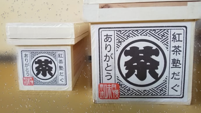 オリジナルです!